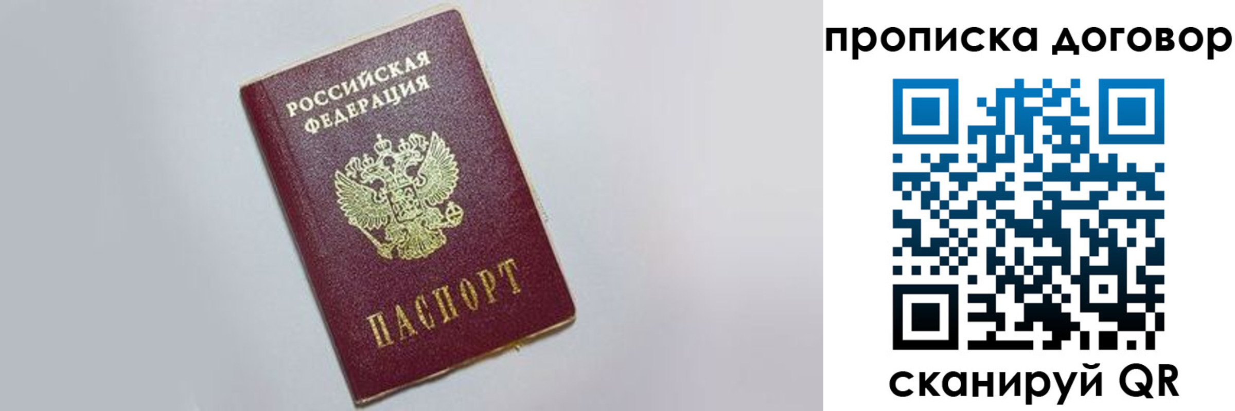 прописка штамп в Бодайбо