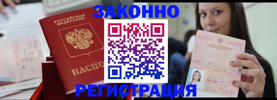 прописка иностранных граждан в Бодайбо