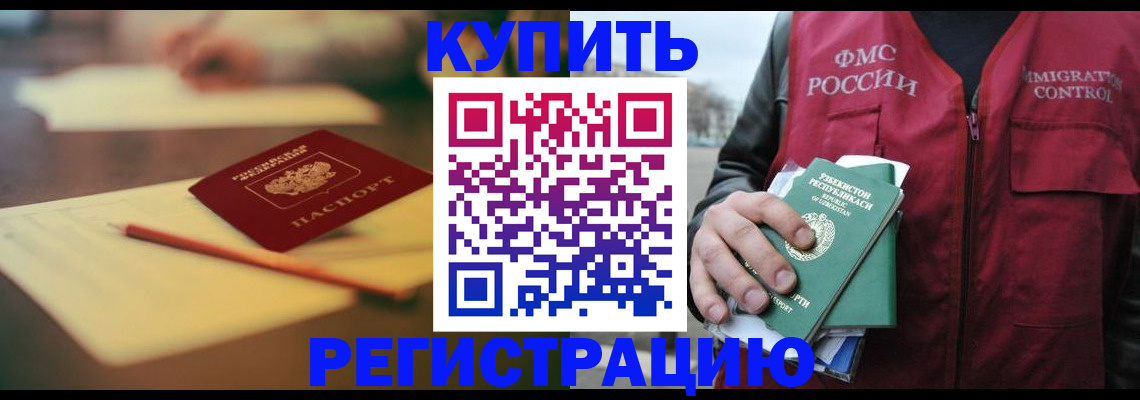 миграционный учет в Бодайбо