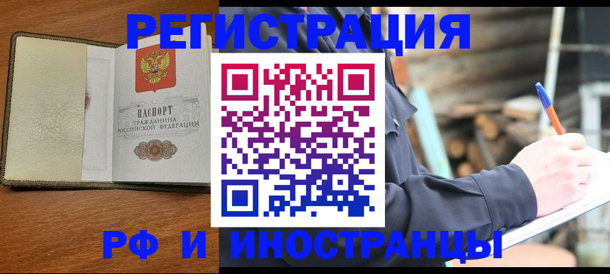 временная регистрация для школы в Бодайбо