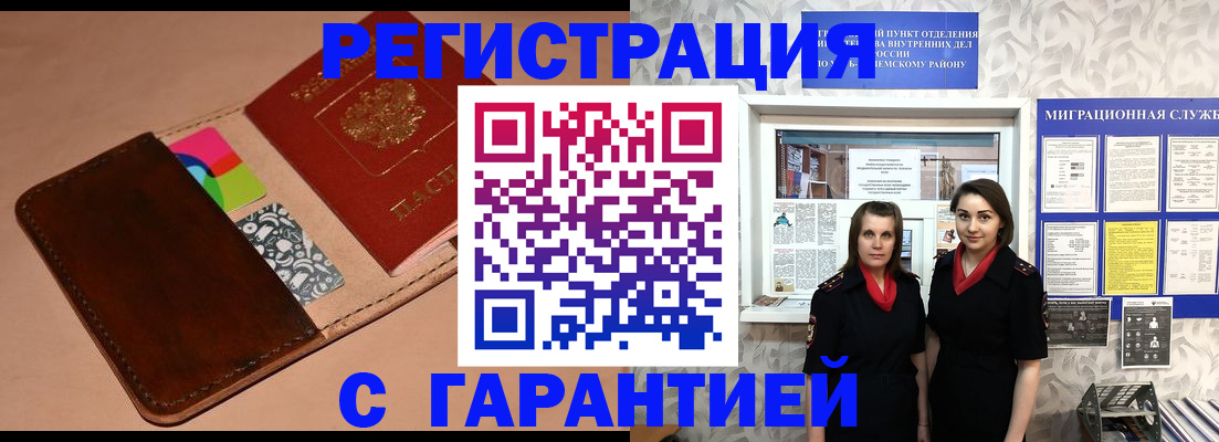 временная регистрация купить в Бодайбо