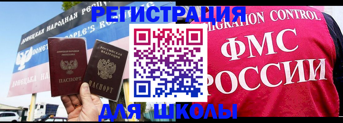 временная регистрация для школы в Бодайбо