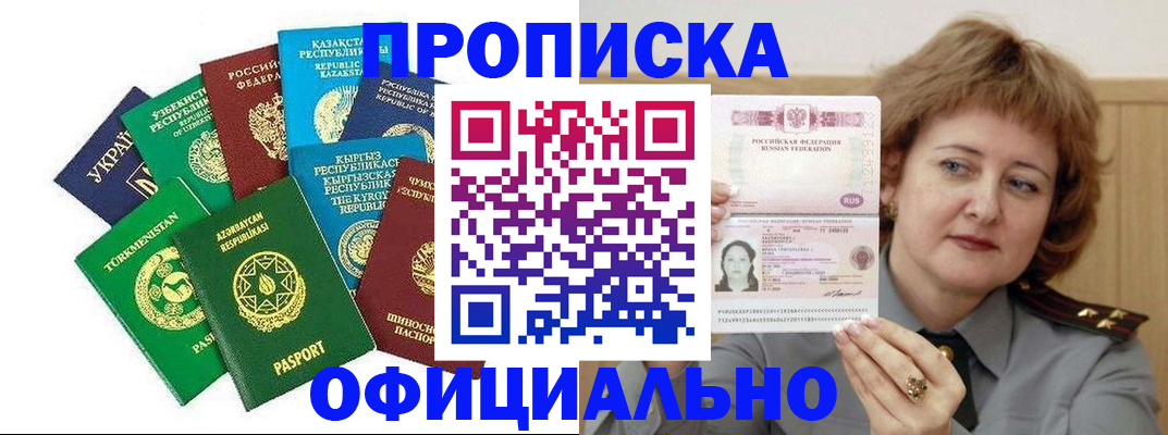 временная регистрация недорого в Бодайбо
